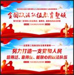 政法队伍教育整顿