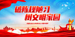 破陈规陋习 树文明家园