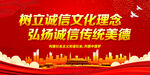 树立诚信文化理念