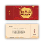 中秋节日晚会活动门票券