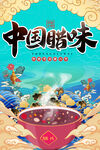 腊八节