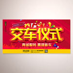 交车仪式