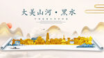 黑水县金色山水墨财富城市地标