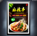 麻辣串