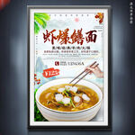 虾爆鳝面