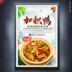 加积鸭