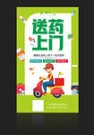 送药上门