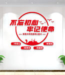 不忘初心牢记使命宣传标语文化墙
