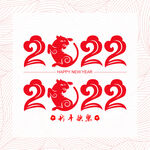 2022虎年新年字体
