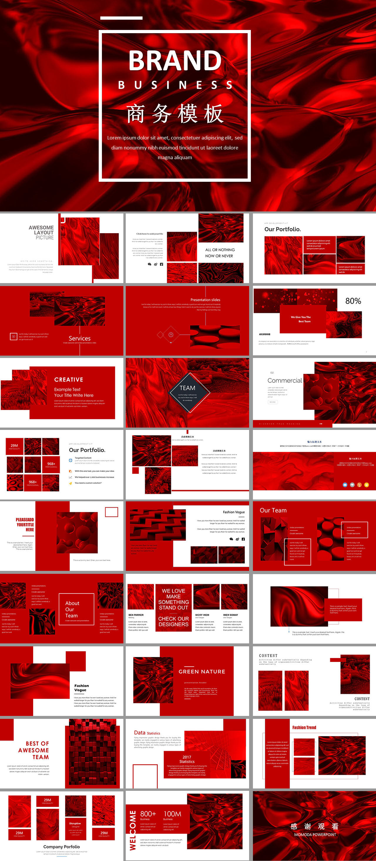 红色商务PPT