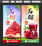石榴