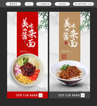 杂酱面