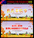 丰收节
