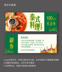 泰国菜代金券设计