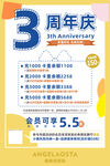 童装店周年庆海报