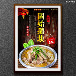 固始鹅块