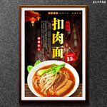 扣肉面