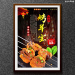 烤羊宝
