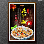 花甲粉