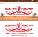 民族团结文化墙