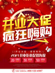 开业促销海报