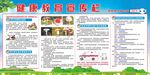健康教育宣传栏之预防野生菌中毒