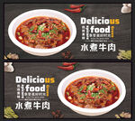 水煮牛肉