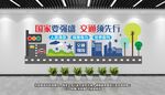 交通文化墙