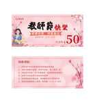 教师节商场促销优惠券