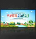 全国节能宣传周