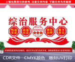 综治服务中心