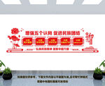 增强五个认同