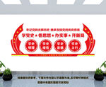 党史教育文化墙