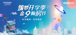 开学季 购房节