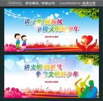 讲文明 树新风 