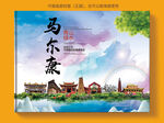 马尔康风景光旅游地标画册封面