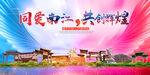 南江县大醉美丽文明卫生城市海报