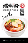 螺蛳粉