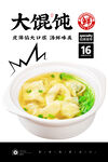 馄饨