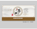 中国风茶叶文化展板