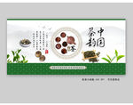 茶艺展板设计
