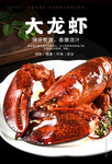 大龙虾海报