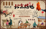 中国风北京烤鸭工装背景墙