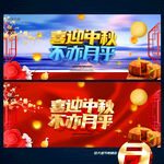 中秋节