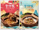 煲仔饭