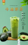 牛油果茶