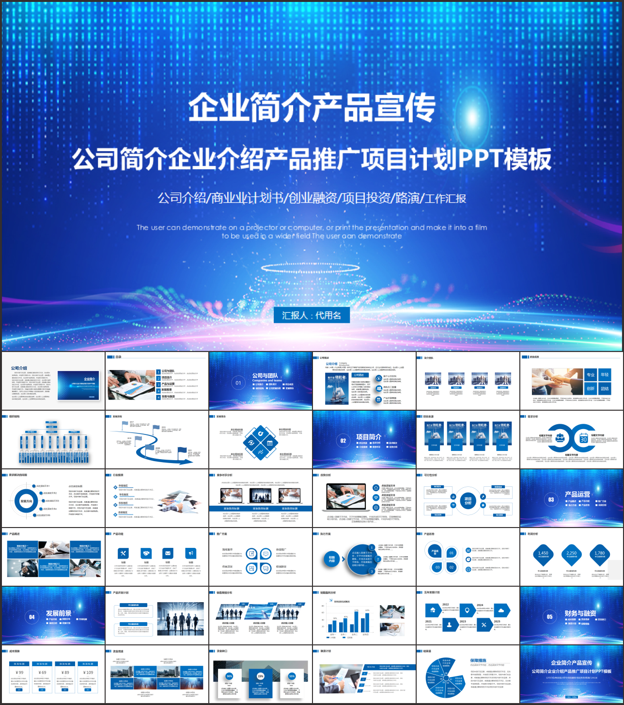 产品介绍公司简介PPT