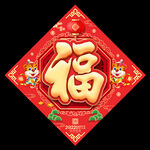 2022福字