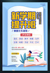 新学期提升班