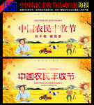 中国农民丰收节